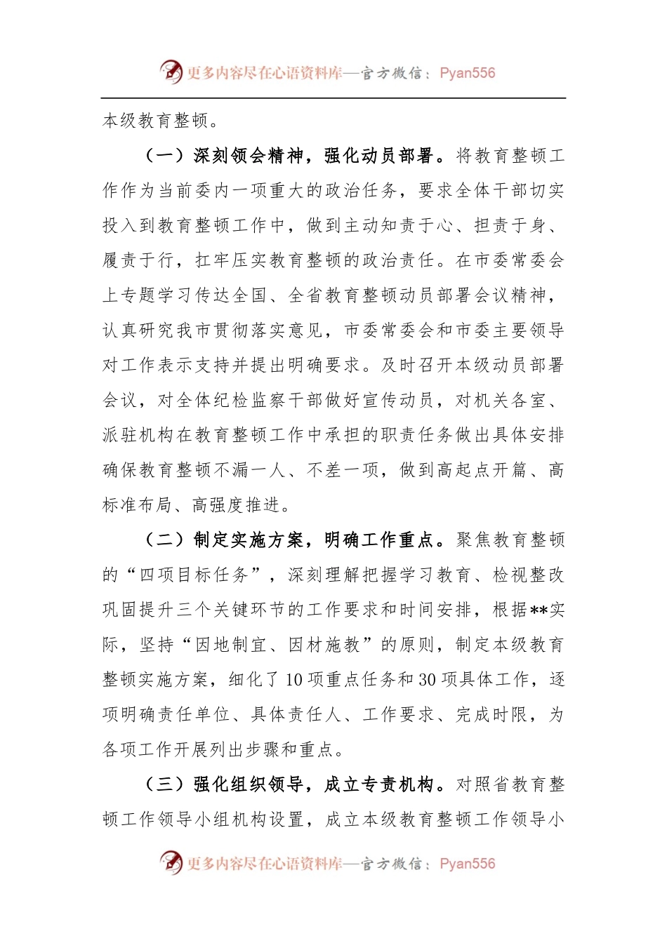 XX纪检监察干部教育整顿工作推进情况报告.docx_第2页