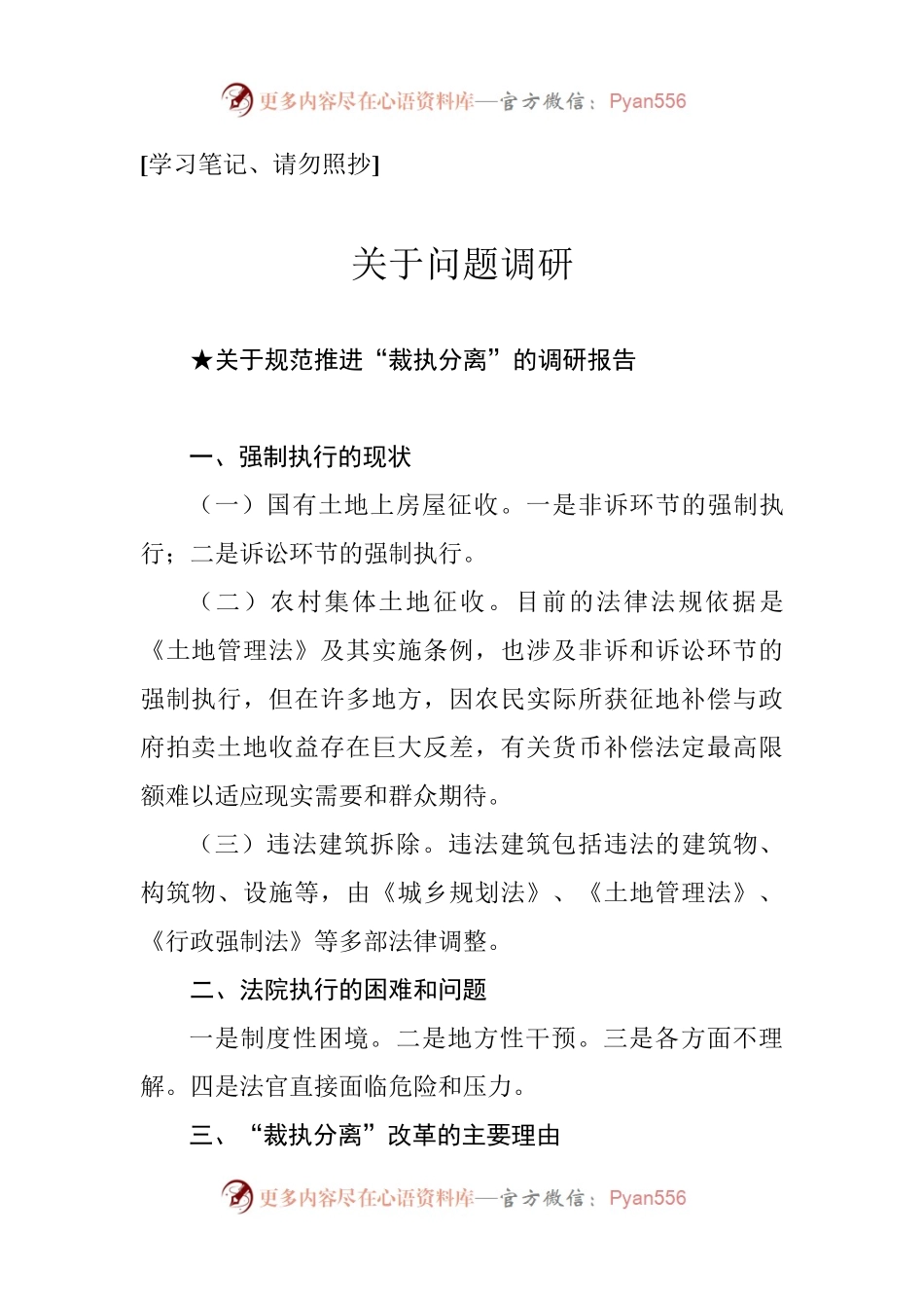 【报告类】关于问题调研.doc.docx_第1页