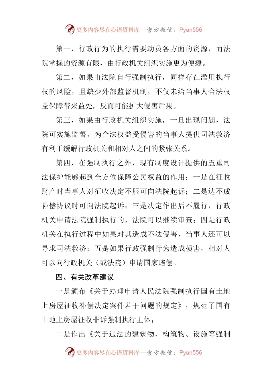 【报告类】关于问题调研.doc.docx_第2页