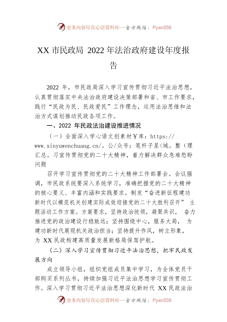 XX市民政局2022年法治政府建设年度报告（20230110）.docx_第1页