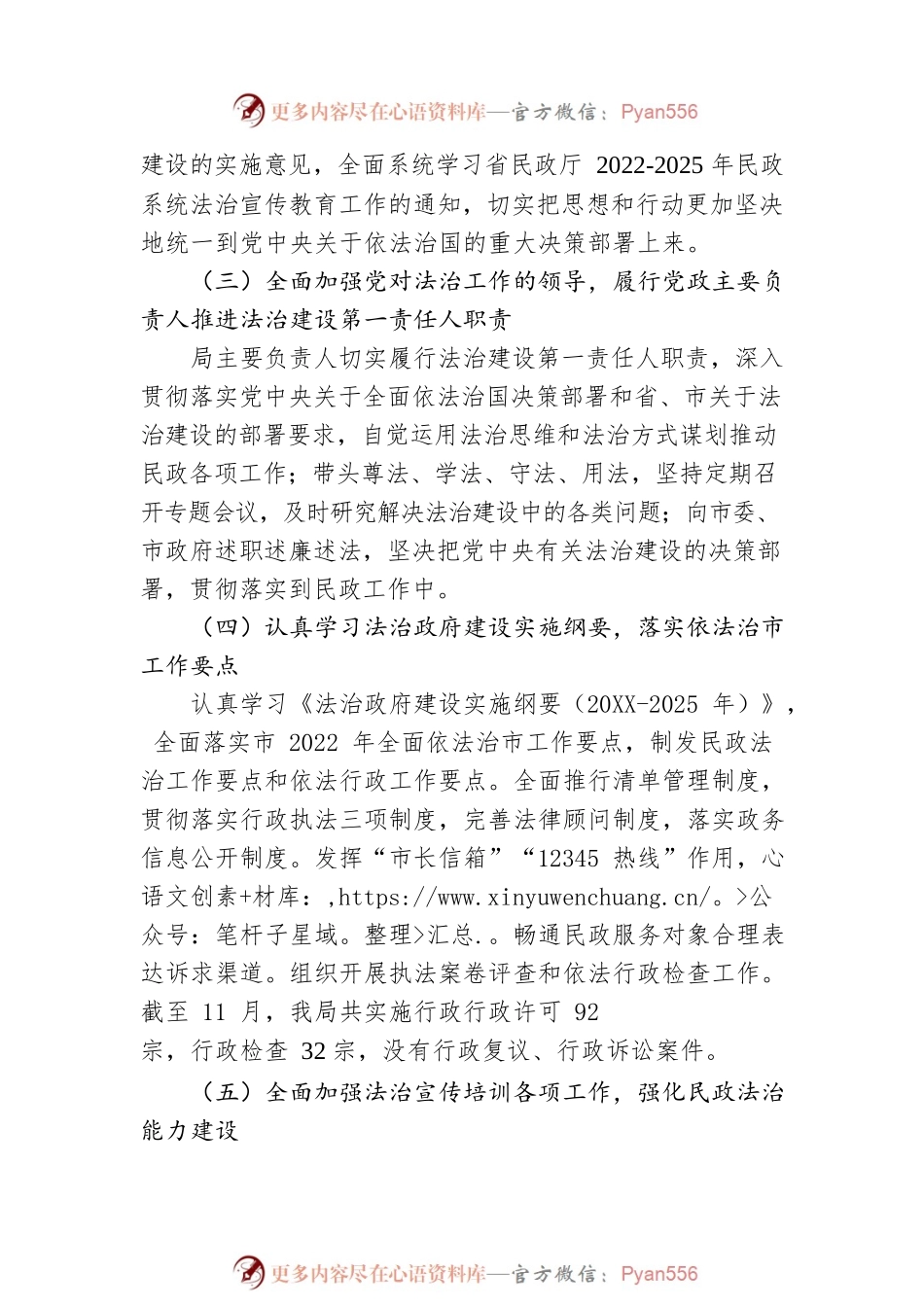 XX市民政局2022年法治政府建设年度报告（20230110）.docx_第2页