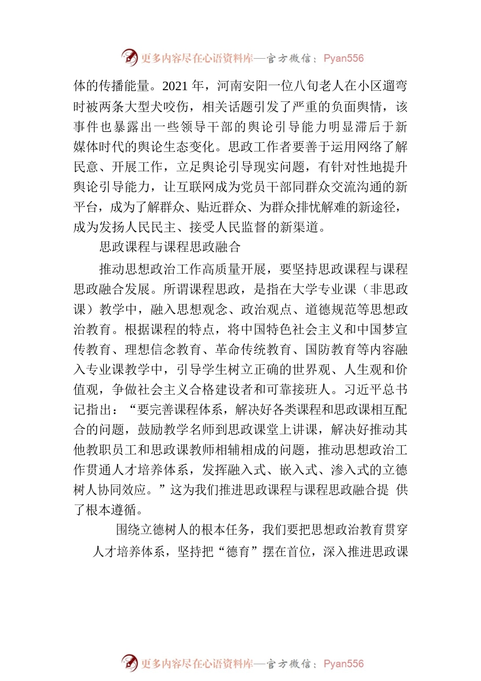 “五个融合”推动思政工作高质量开展.docx_第2页
