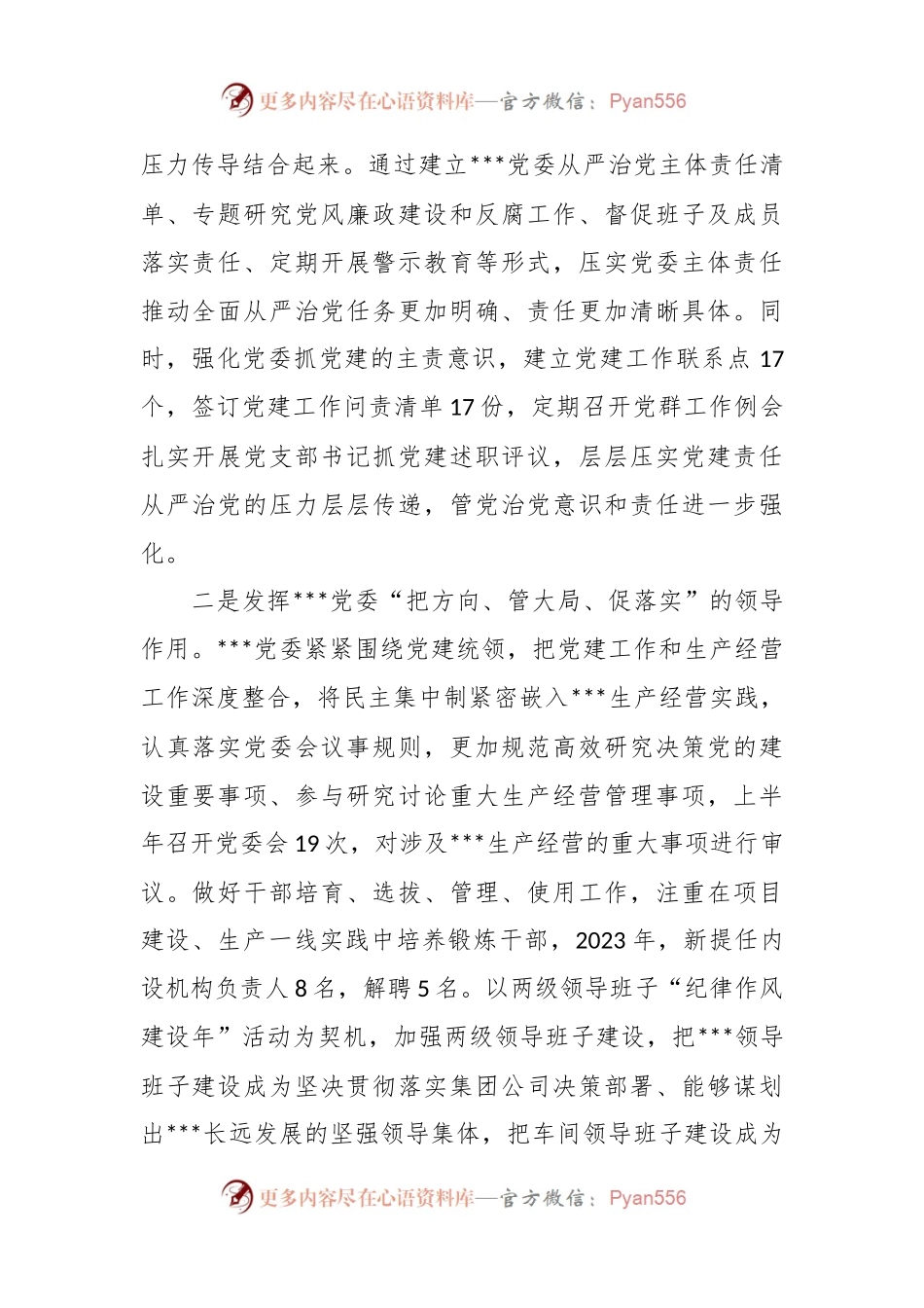 XX集团公司党委例会交流发言稿.docx_第2页
