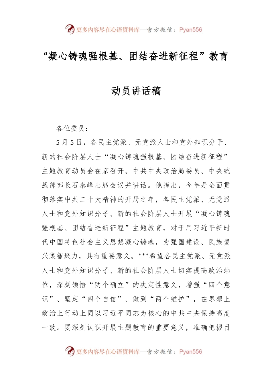 “凝心铸魂强根基、团结奋进新征程”教育动员讲话稿.docx_第1页