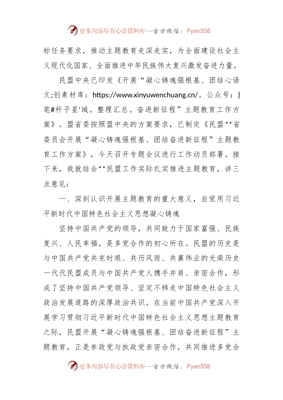 “凝心铸魂强根基、团结奋进新征程”教育动员讲话稿.docx_第2页