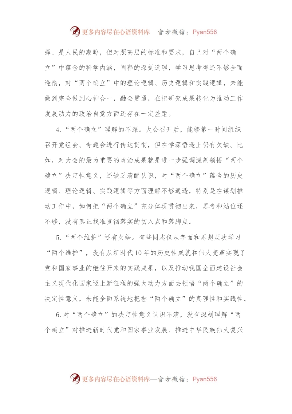“六个带头”民主生活会问题查摆写作素材汇编.docx_第2页