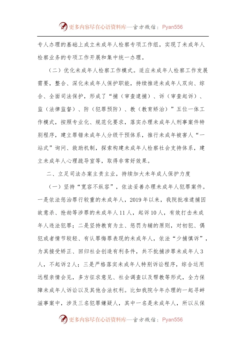 x县人民检察院关于未成年人检察工作情况的报告.docx_第2页