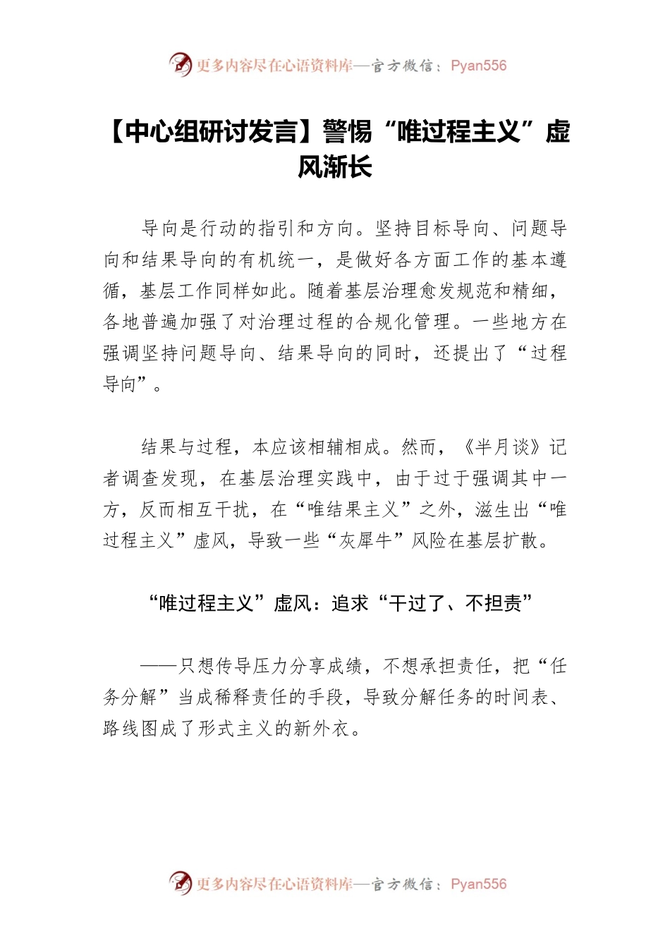【中心组研讨发言】警惕“唯过程主义”虚风渐长.docx_第1页