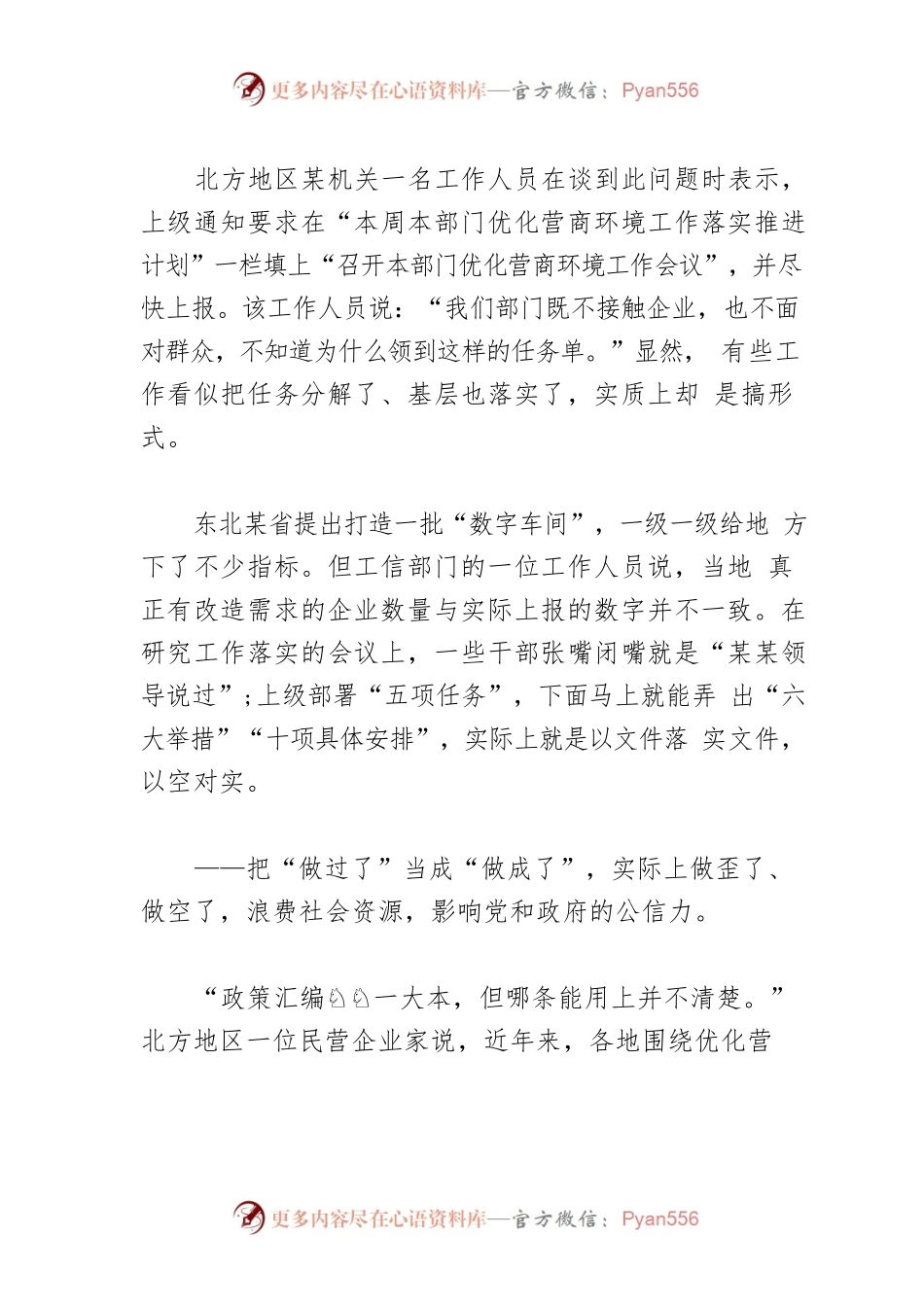 【中心组研讨发言】警惕“唯过程主义”虚风渐长.docx_第2页