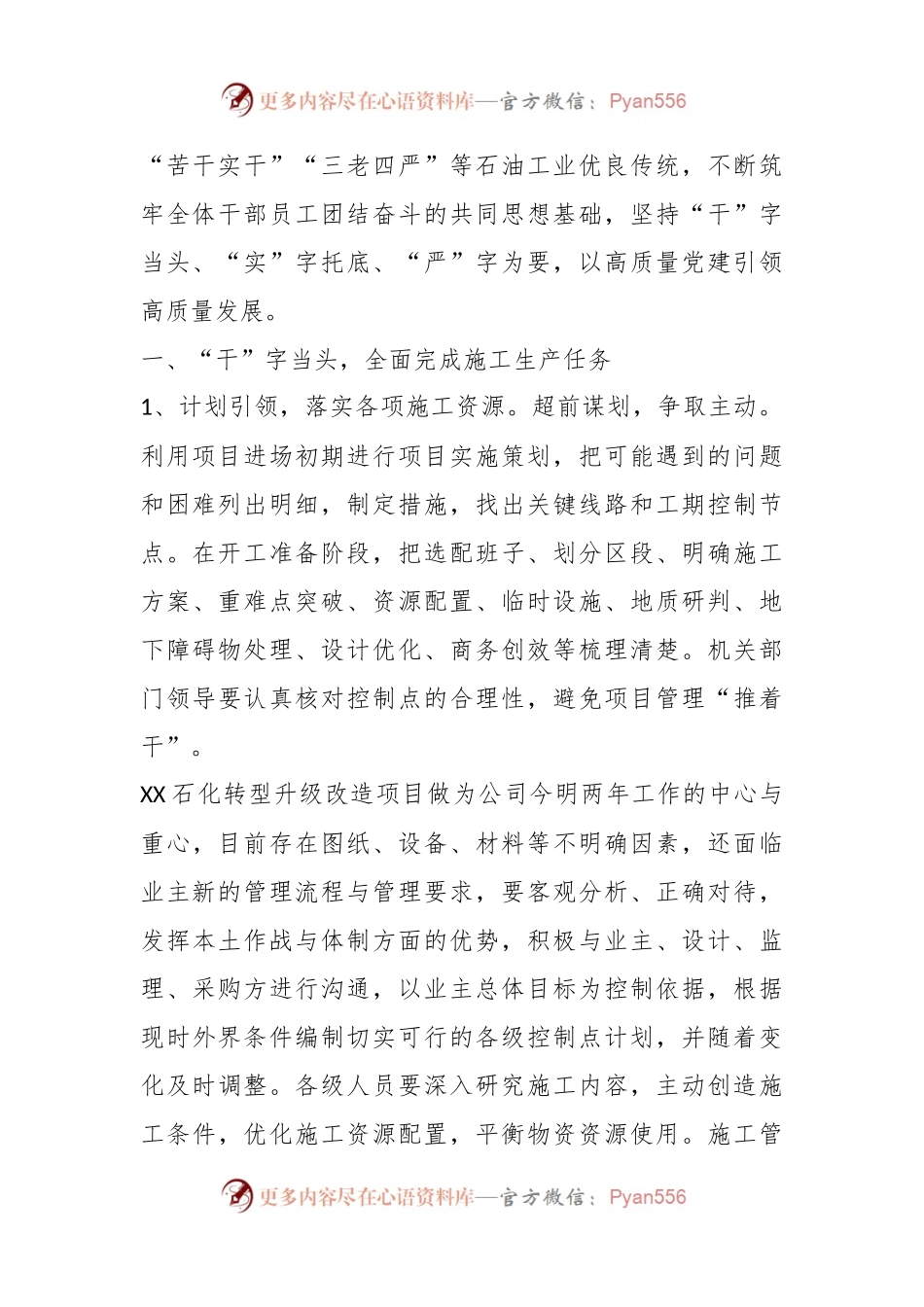 XX集团公司董事长、党委书记、总经理在庆祝建党102周年会议上的讲话.docx_第2页