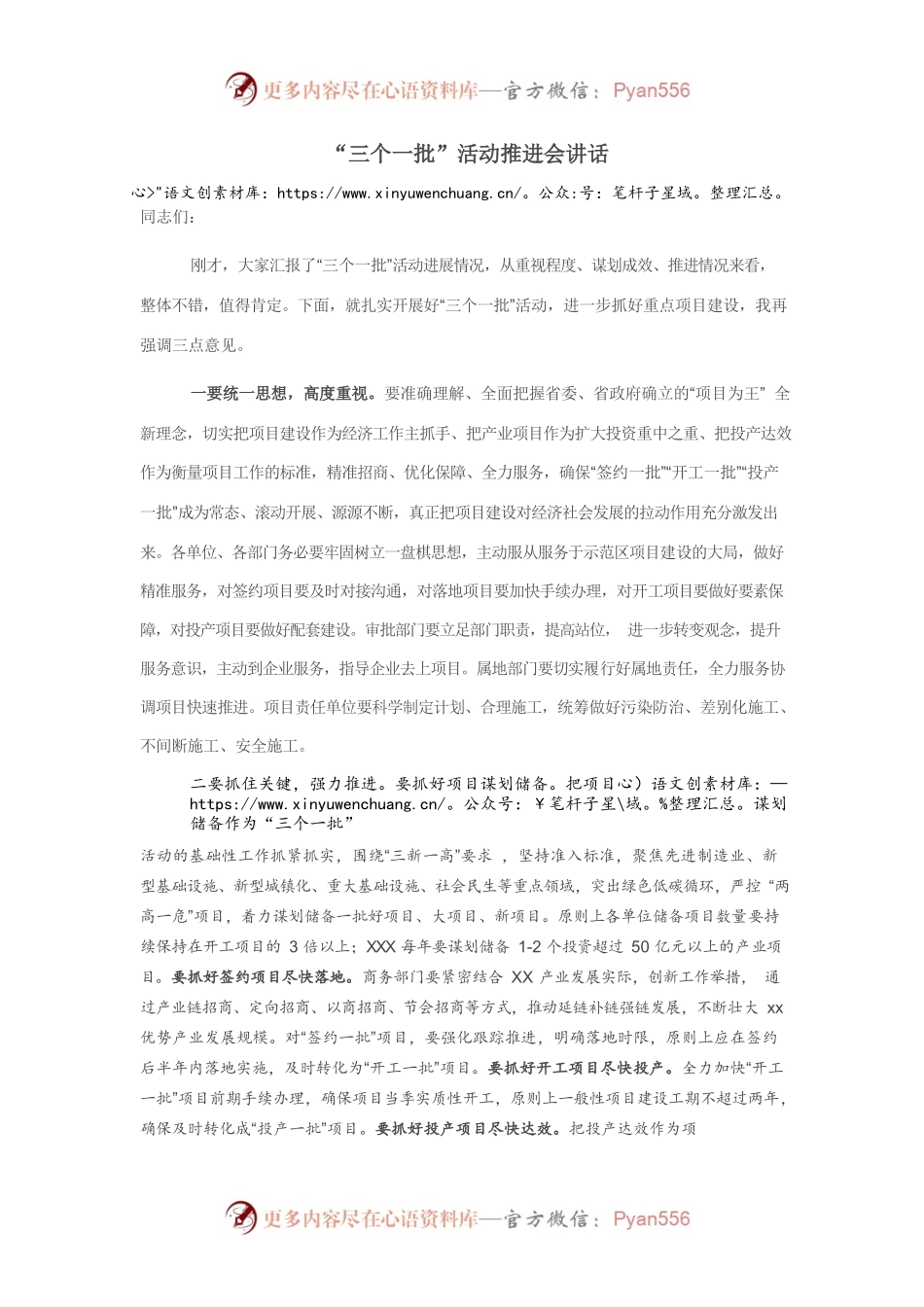 “三个一批”活动推进会讲话.docx_第1页