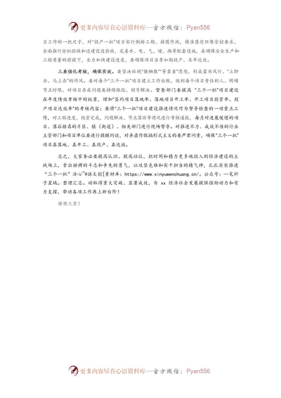 “三个一批”活动推进会讲话.docx_第2页