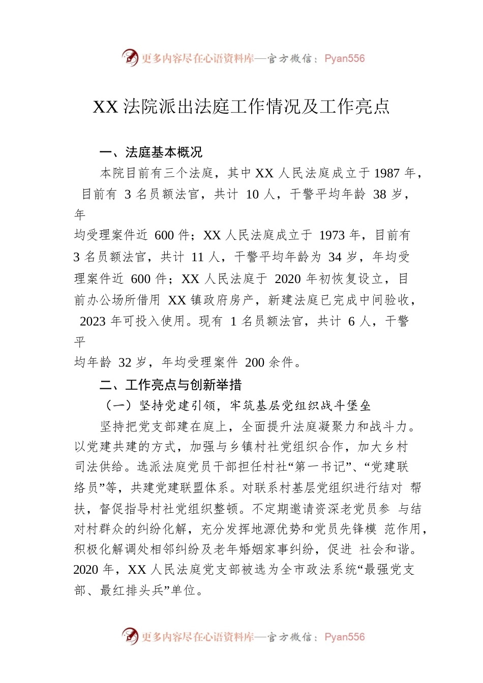 XX法院派出法庭工作情况及工作亮点.docx_第1页
