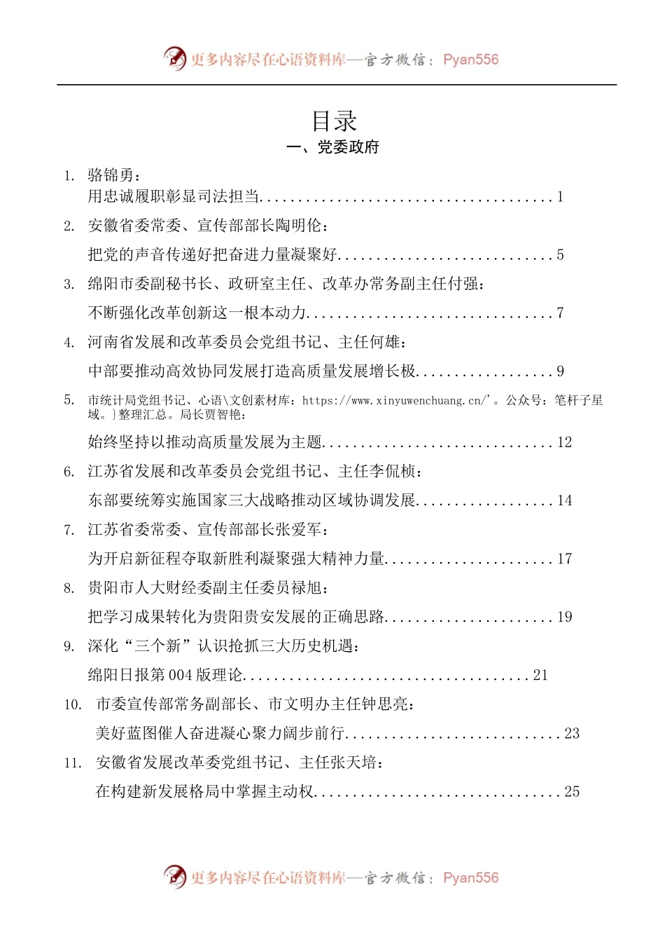 [33篇]学习十九届五中全会精神心得体会汇编[四].docx_第1页