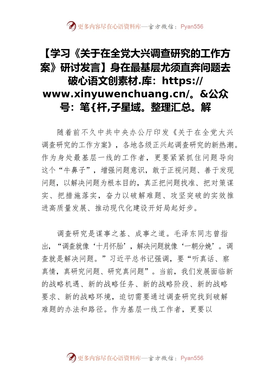 【学习《关于在全党大兴调查研究的工作方案》研讨发言】身在最基层尤须直奔问题去破解.docx_第1页