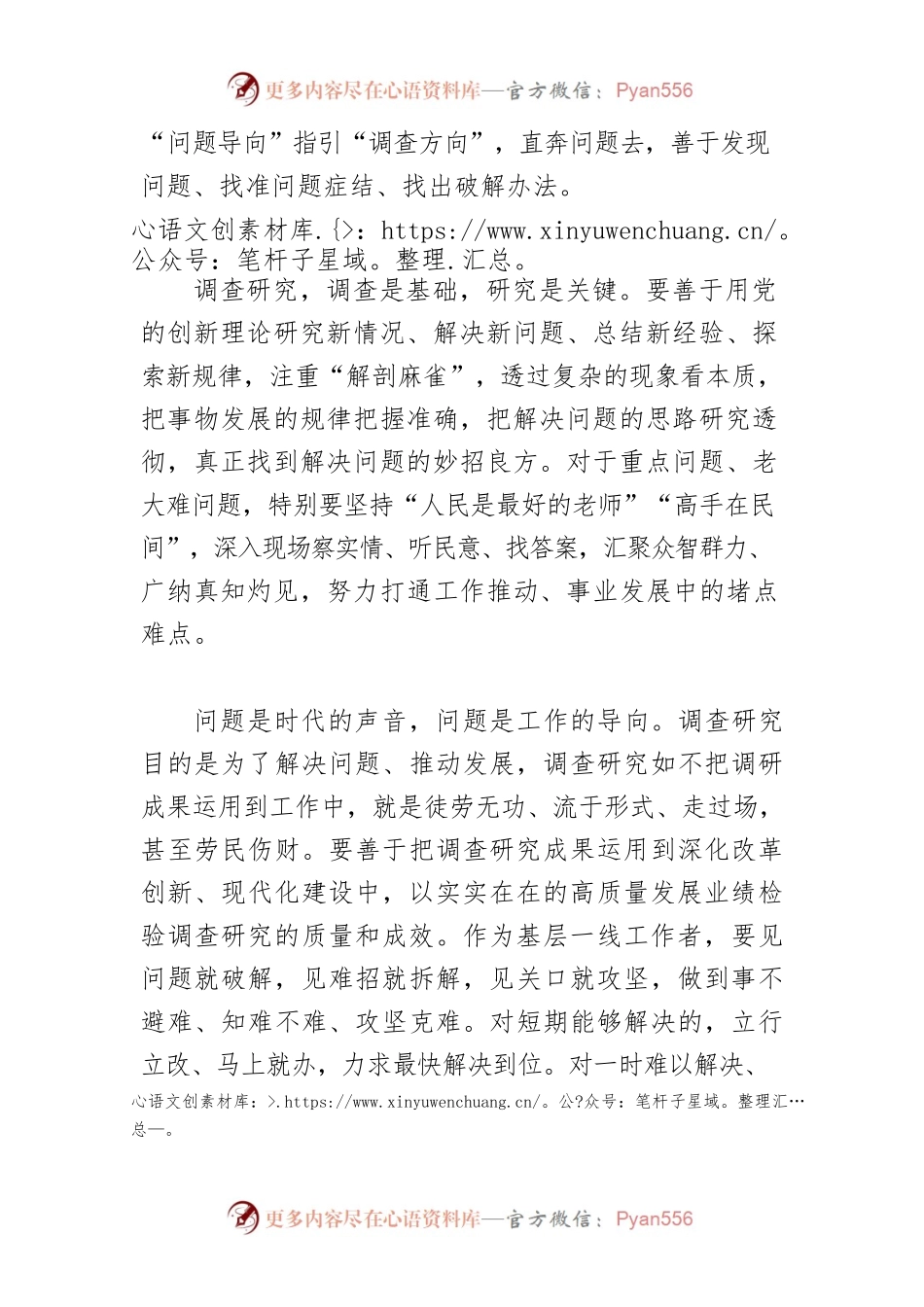 【学习《关于在全党大兴调查研究的工作方案》研讨发言】身在最基层尤须直奔问题去破解.docx_第2页