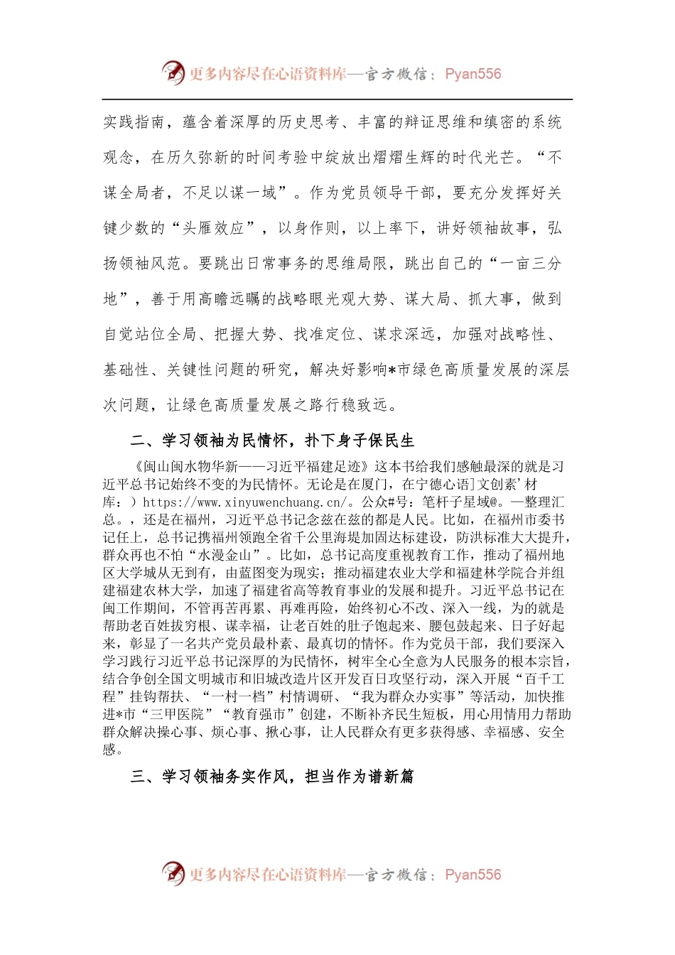 《闽山闽水物华新——XX福建足迹》学习研讨交流材料.docx_第2页