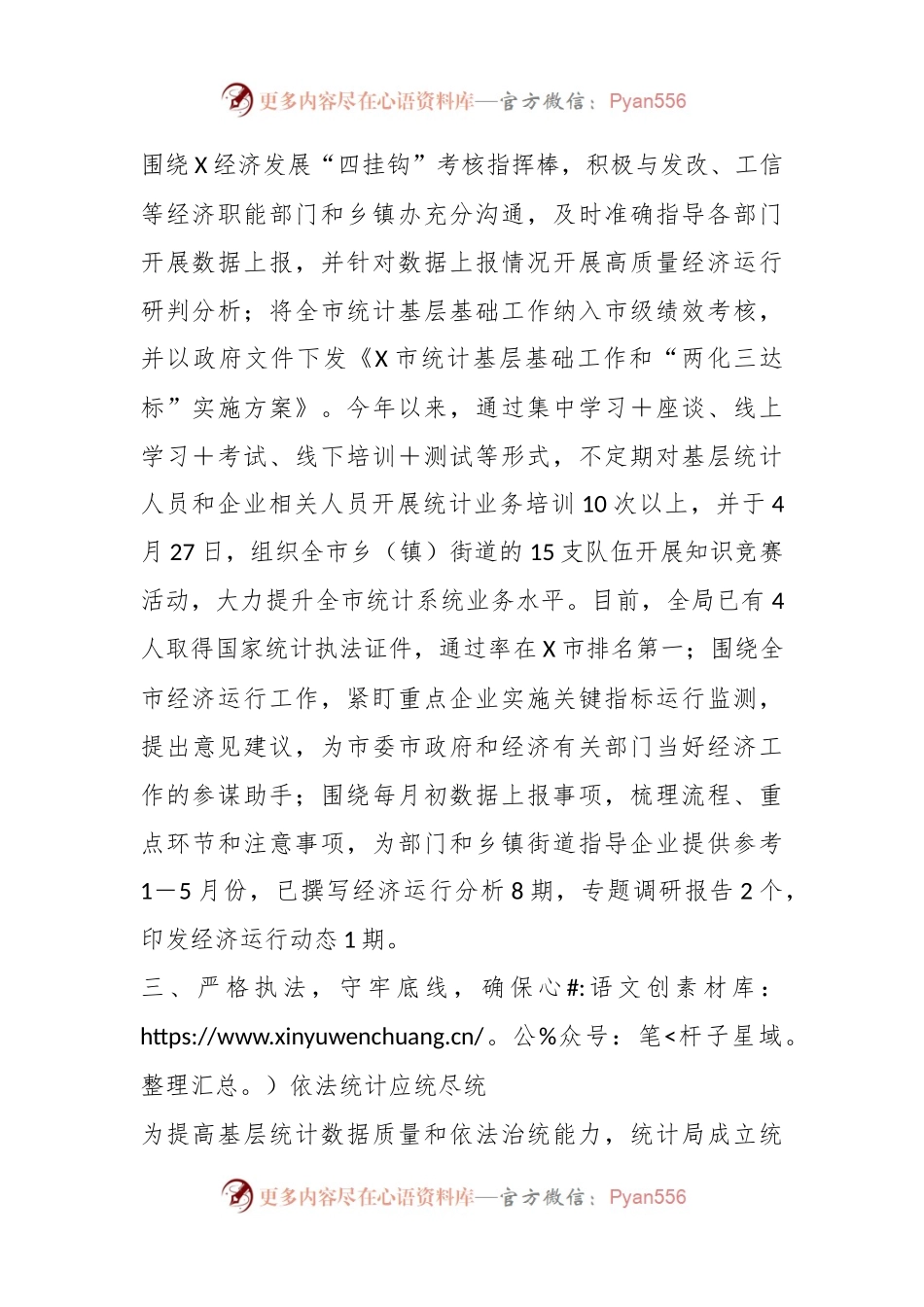 XX市统计局在2023年上半年党建工作总结.docx_第2页