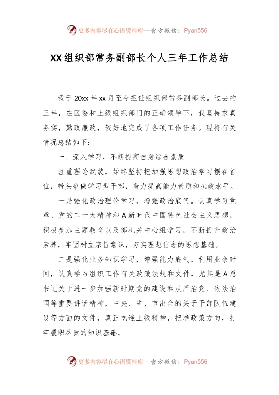 XX组织部常务副部长个人三年工作总结.docx_第1页