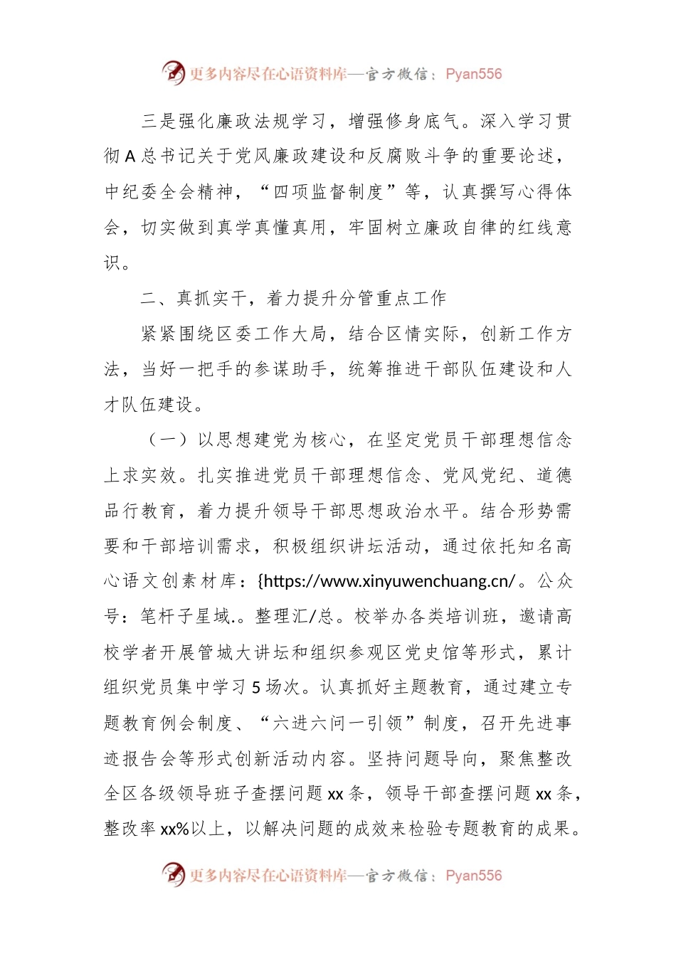 XX组织部常务副部长个人三年工作总结.docx_第2页