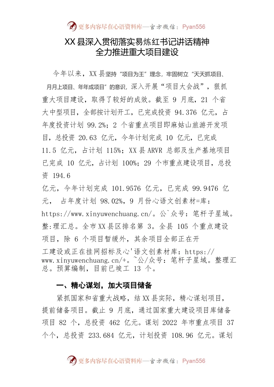X县深入贯彻落实易炼红书记讲话精神.docx_第1页