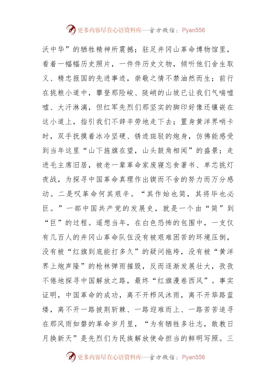 X市委宣传部长在井冈山干部学院培训心得.docx_第2页