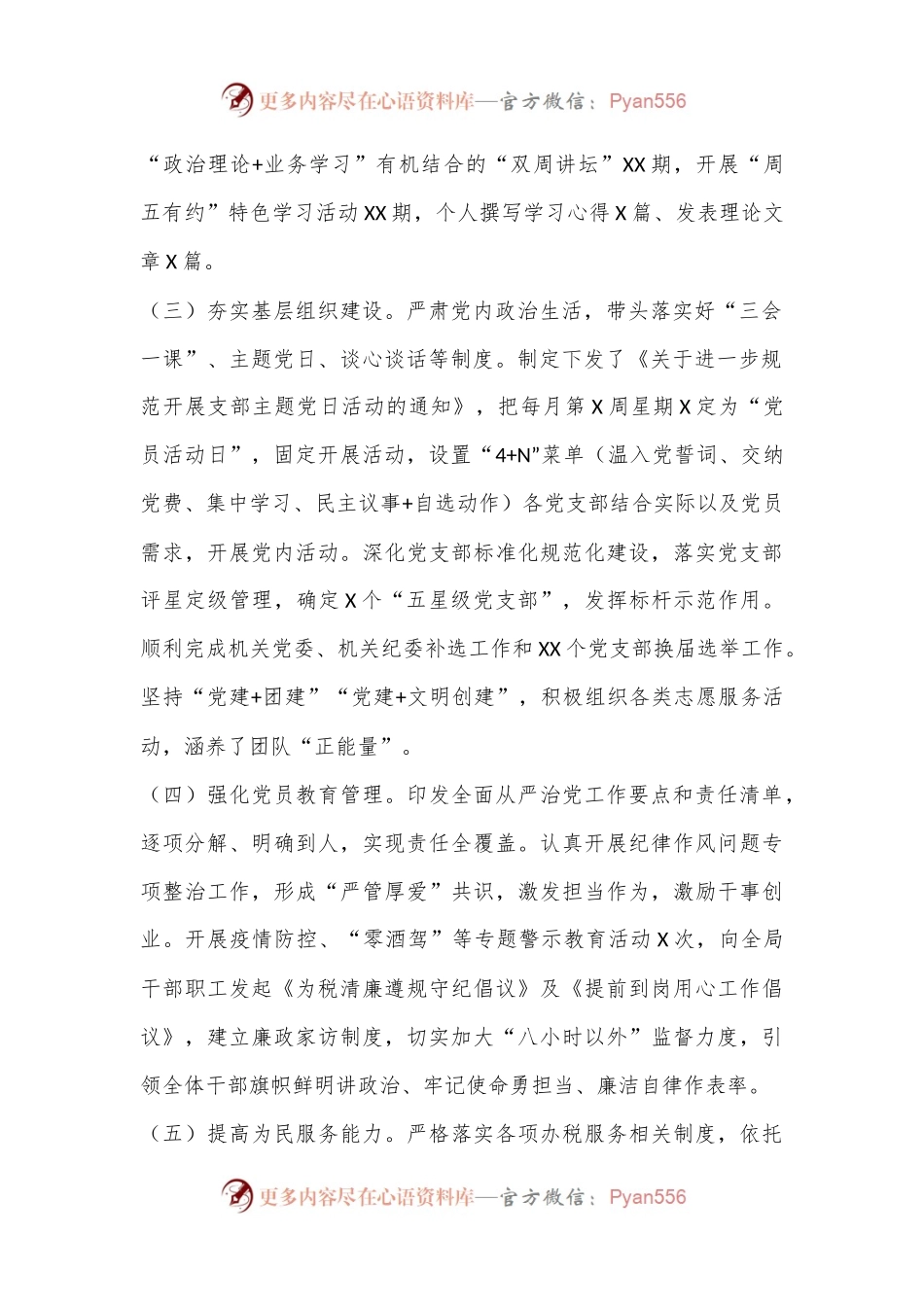 XX税务局机关党委书记2022年抓基层党建工作述职报告（全文2986字）.docx_第2页
