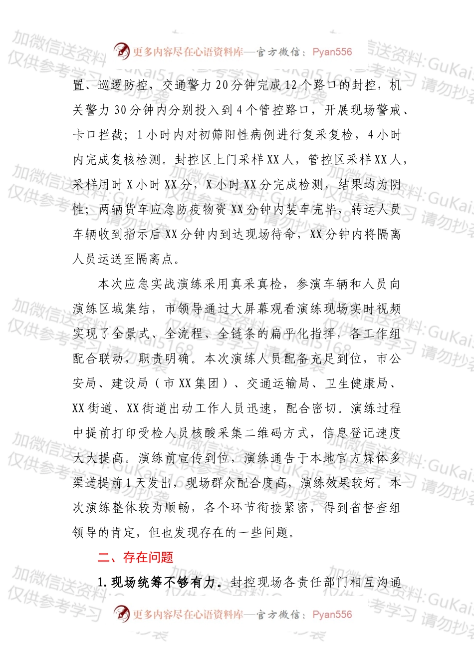 XX市新冠肺炎疫情防控精密智控线上线下一体化演练总结.docx_第2页