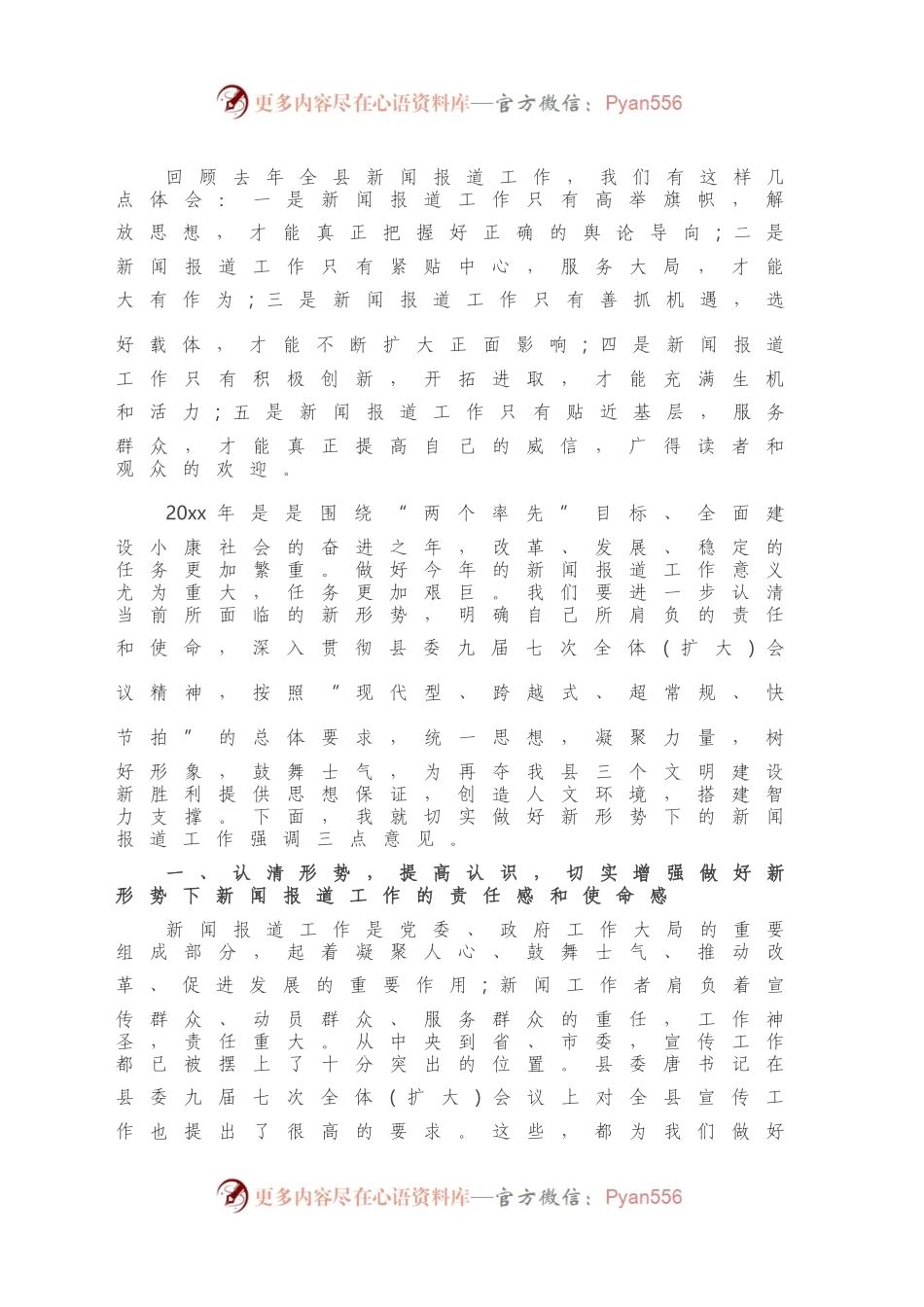 X宣传部长在全县宣传工作会议上的讲话.docx_第2页