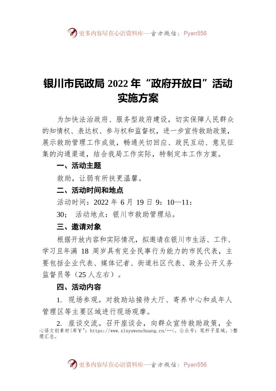XX市民政局2022年“政府开放日”活动实施方案（20220607）.docx_第1页