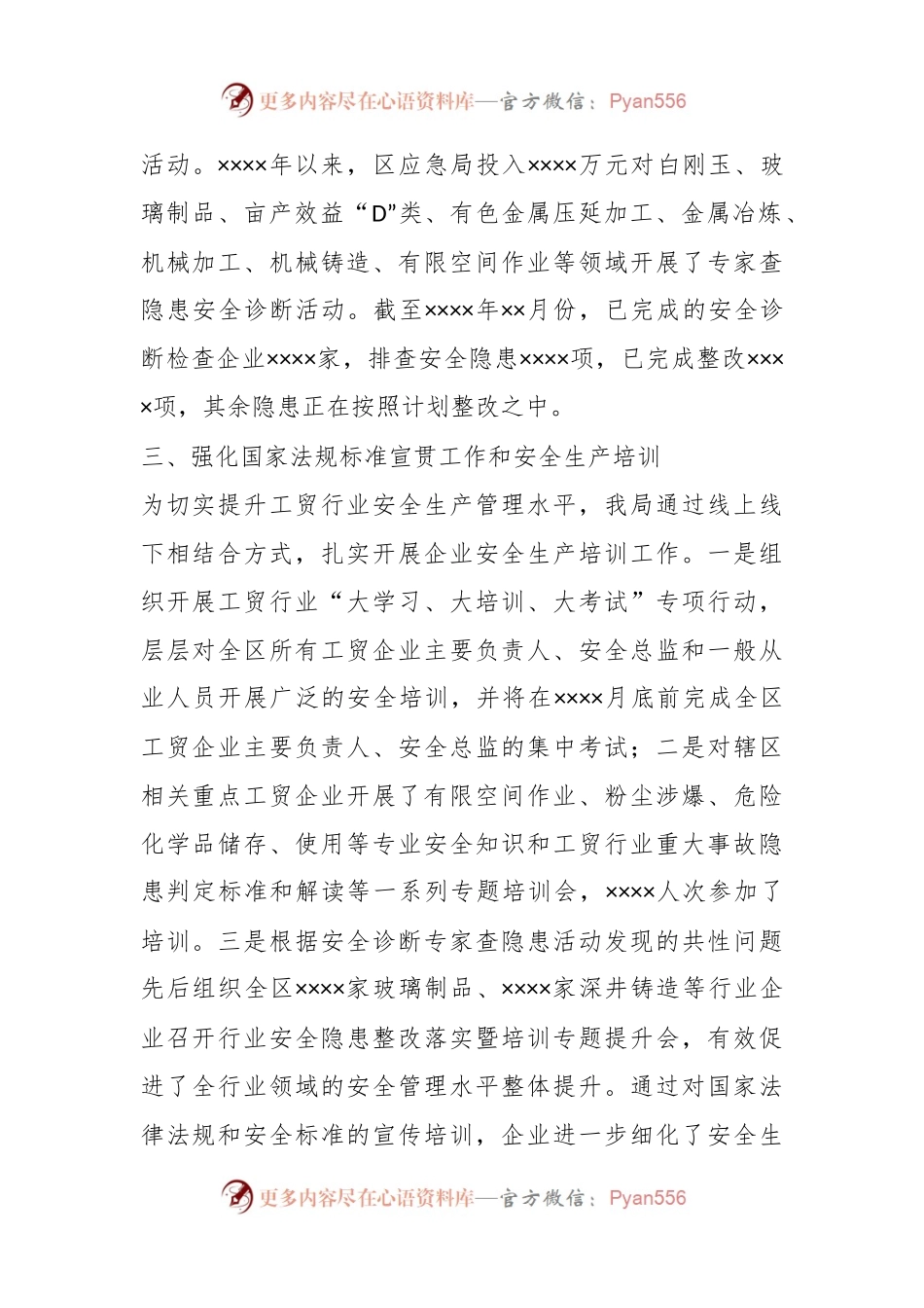 xx应急管理局：突出抓好四个方面工作确保工贸行业安全生产.docx_第2页