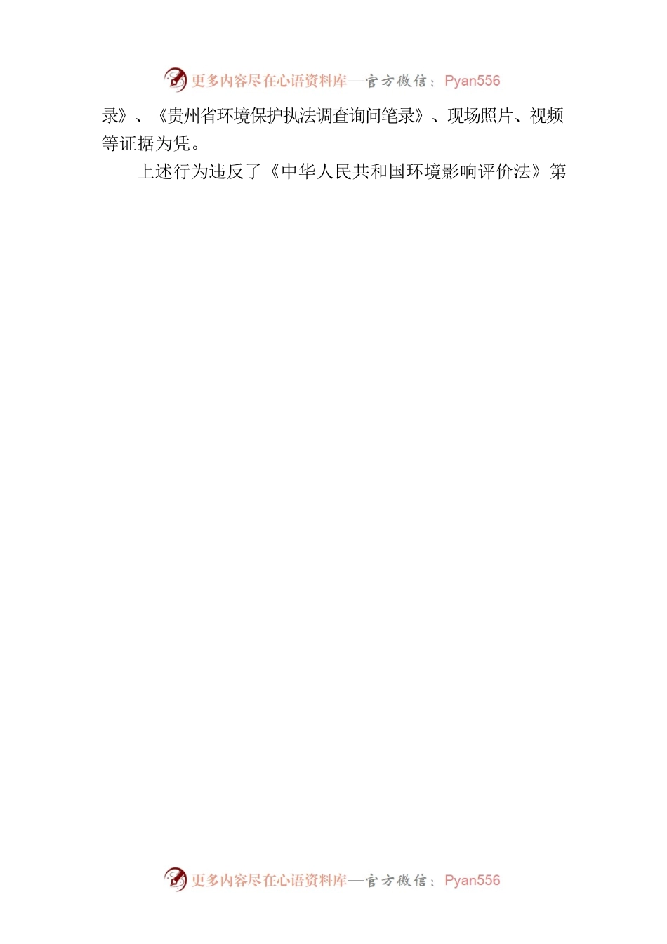 XX市生态环境局 责令改正违法行为决定书 毕环责改字〔2023〕12号—贵州大源固体废弃物综合处理有限公司.docx_第2页