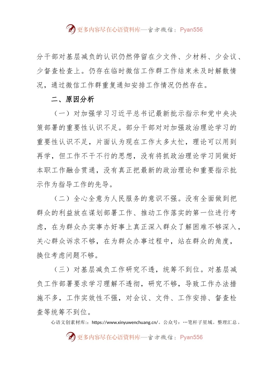 X乡关于作风革命效能革命督查调研发现问题自检自查情况报告.docx_第2页