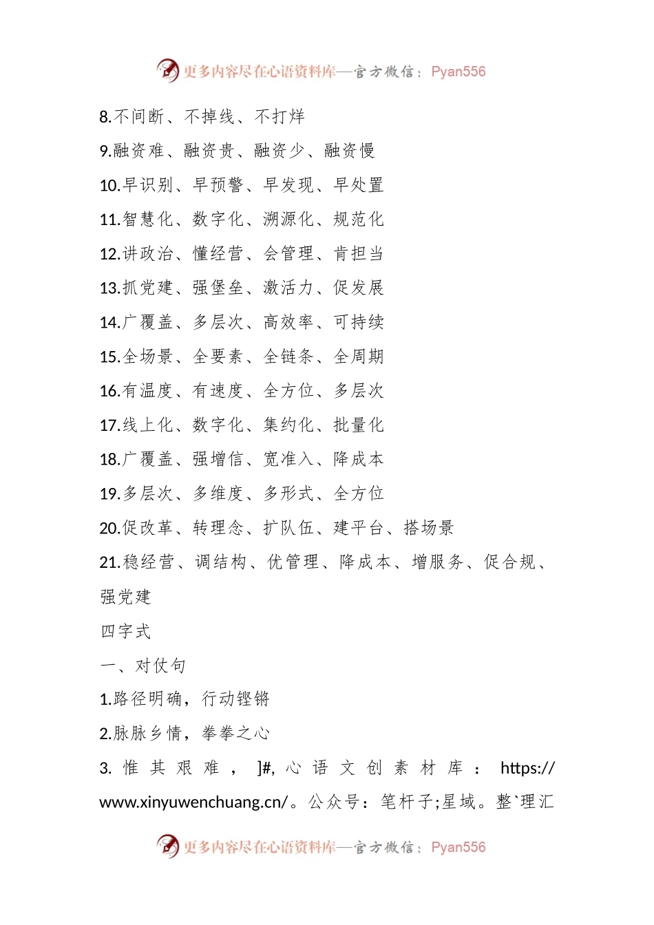 “金融工作”金句汇编（500句）.docx_第2页