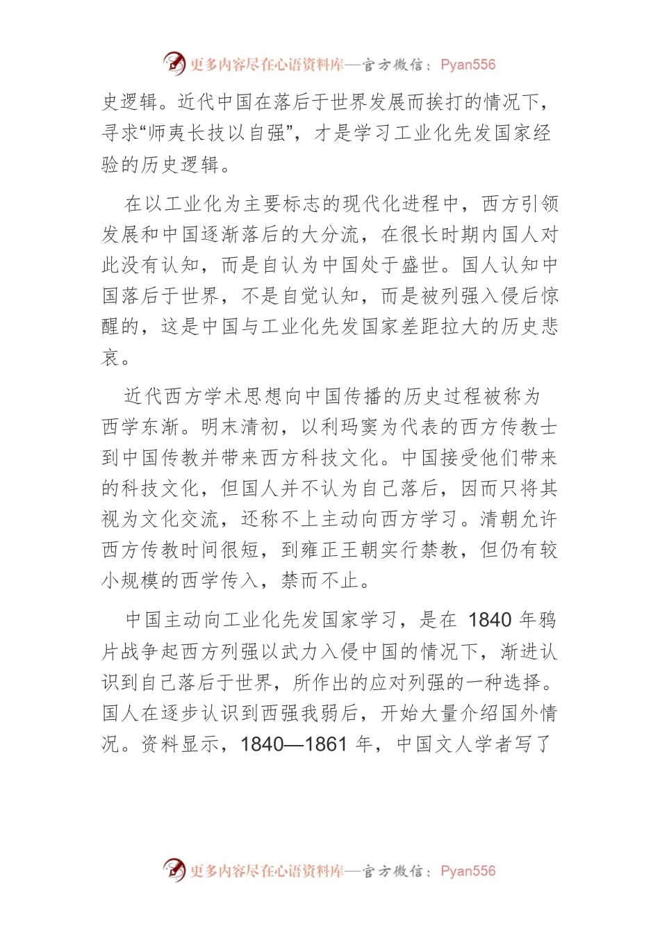 【党课讲稿】坚持自信自立与中国式现代化道路探索.docx_第2页