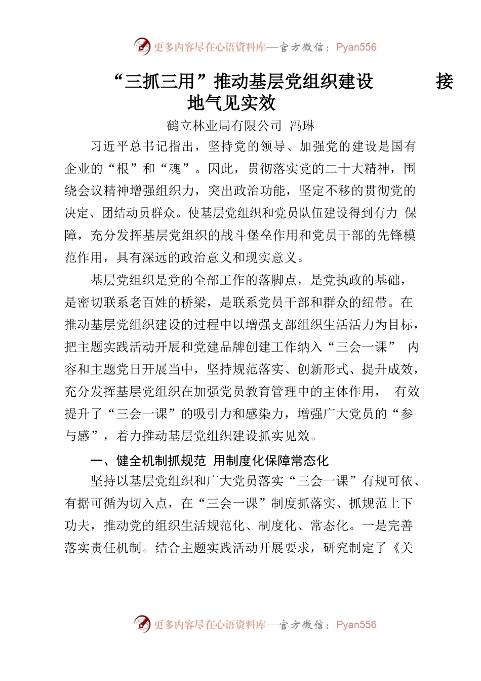 “三抓三用”推动基层党组织建设接地气见实效.docx_第1页