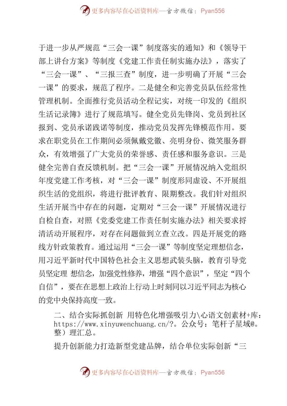 “三抓三用”推动基层党组织建设接地气见实效.docx_第2页