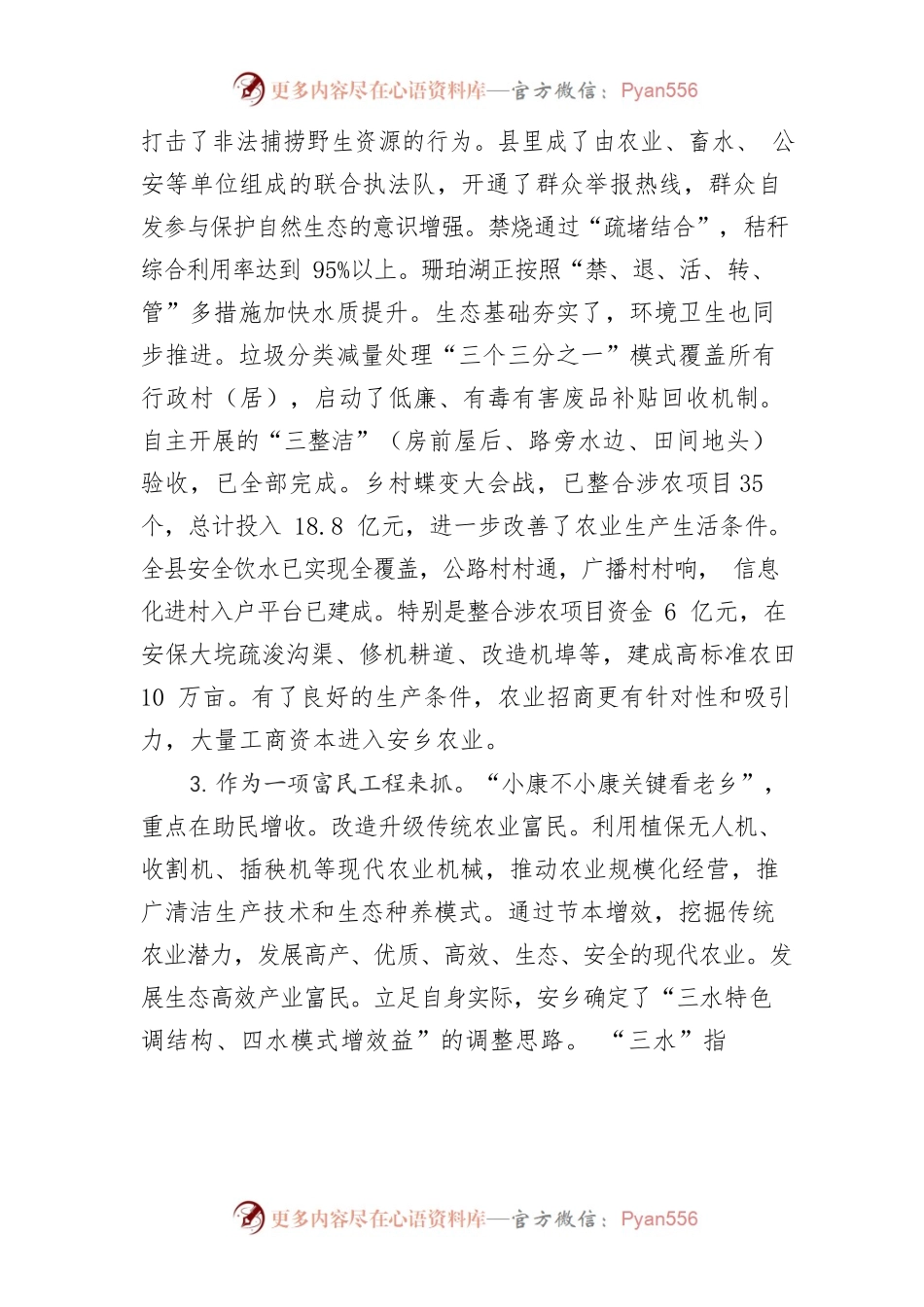 X县融合推进全域美丽乡村建设.docx_第2页