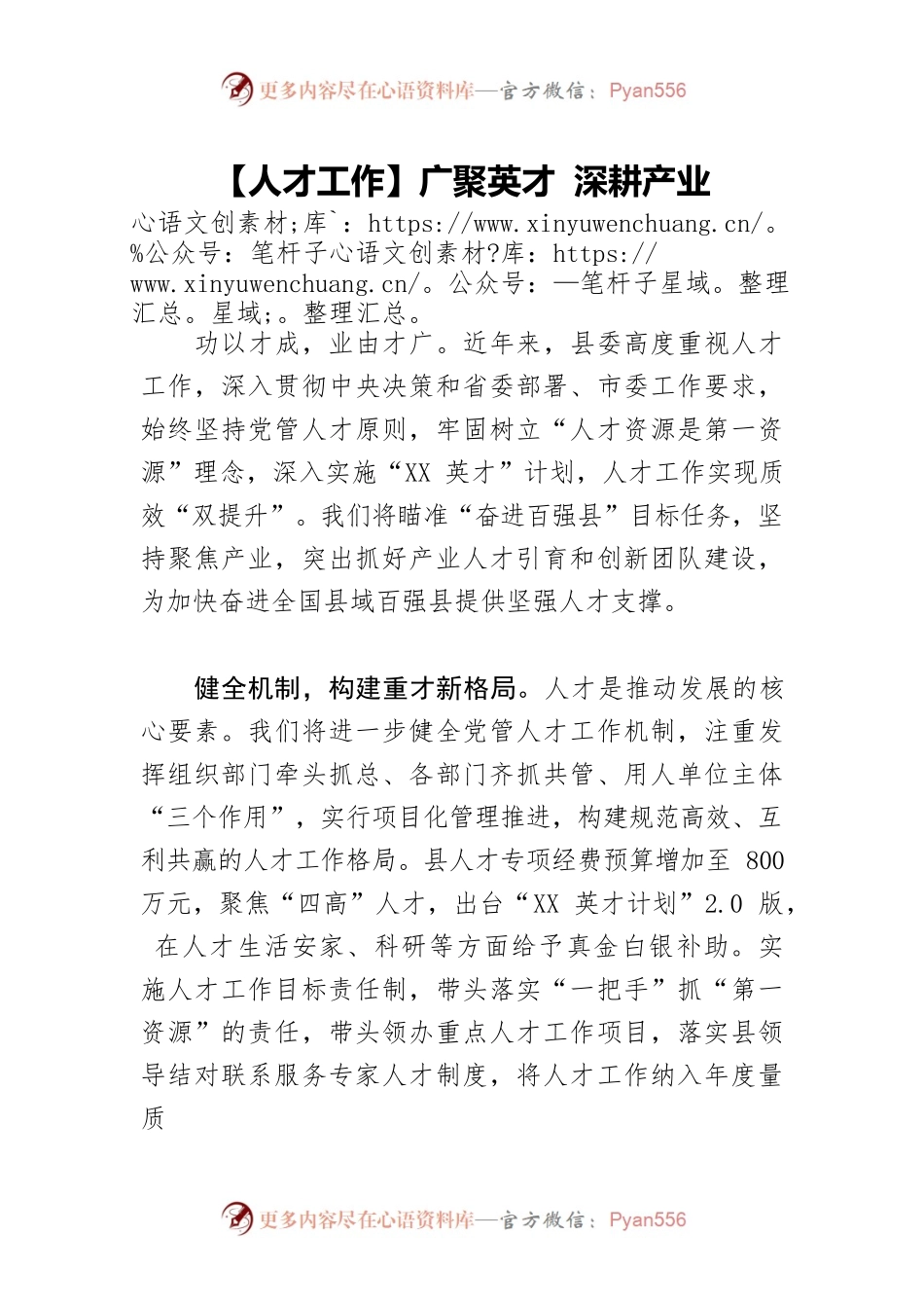 【人才工作】广聚英才 深耕产业.docx_第1页