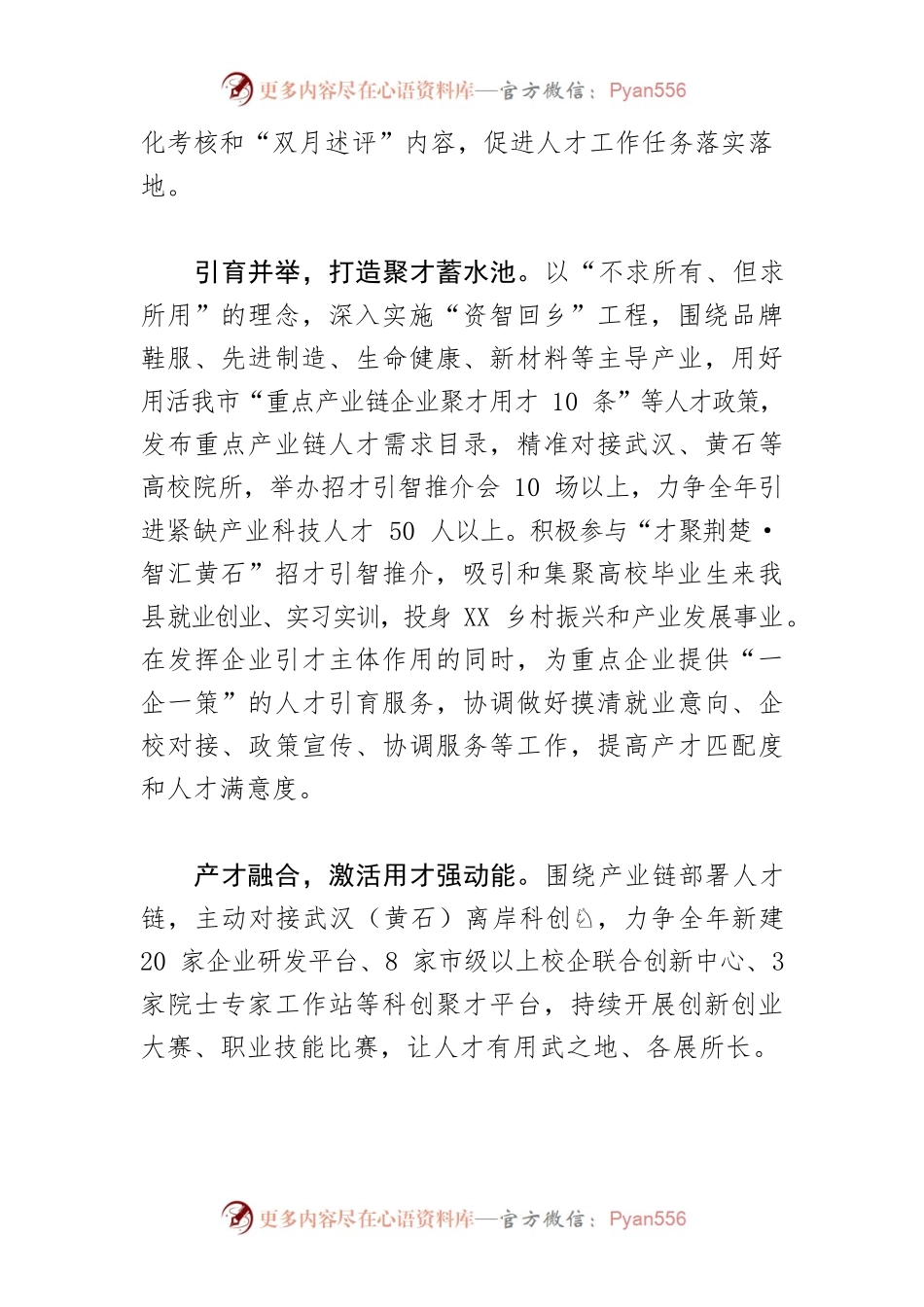 【人才工作】广聚英才 深耕产业.docx_第2页