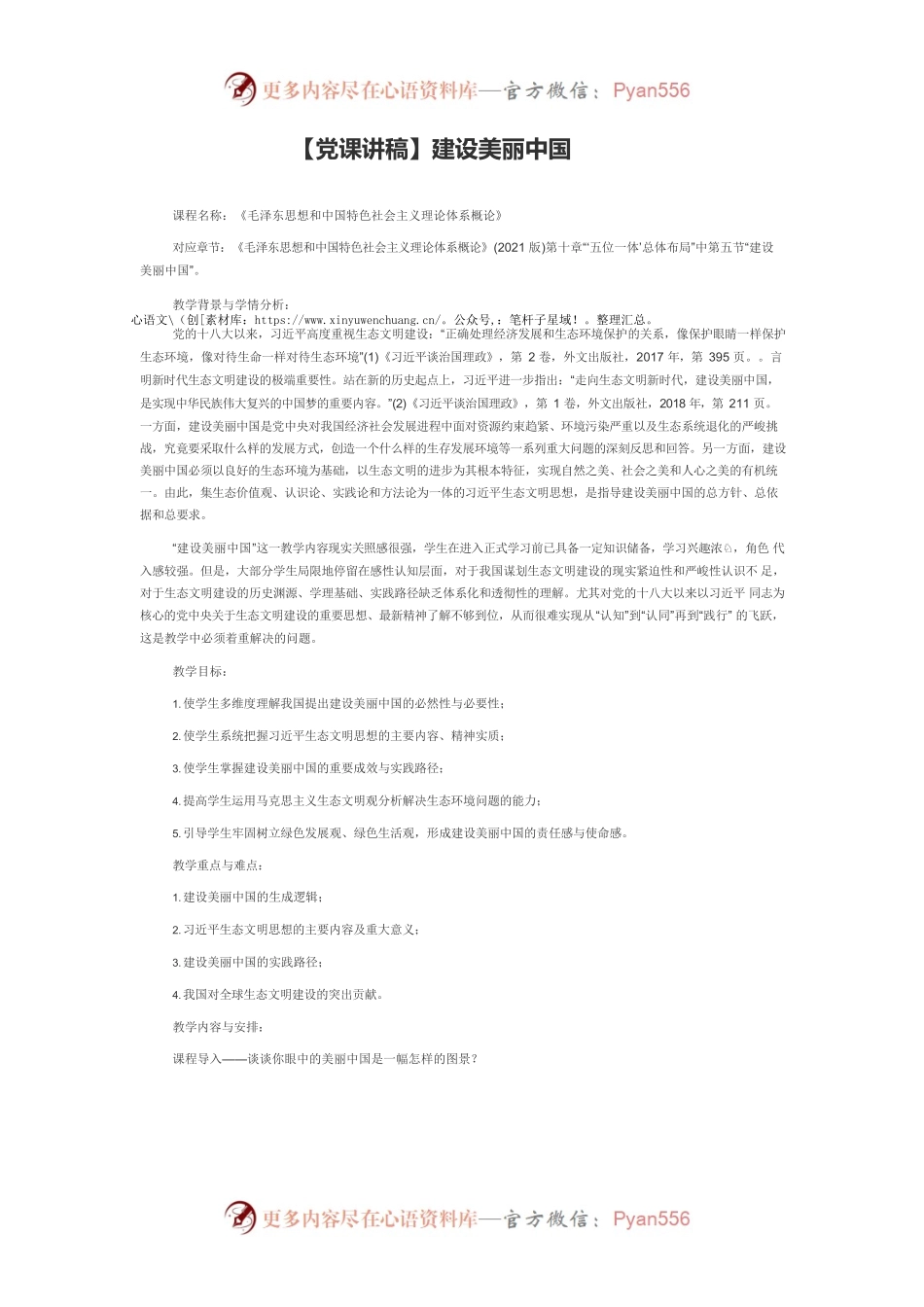 【党课讲稿】建设美丽中国.docx_第1页