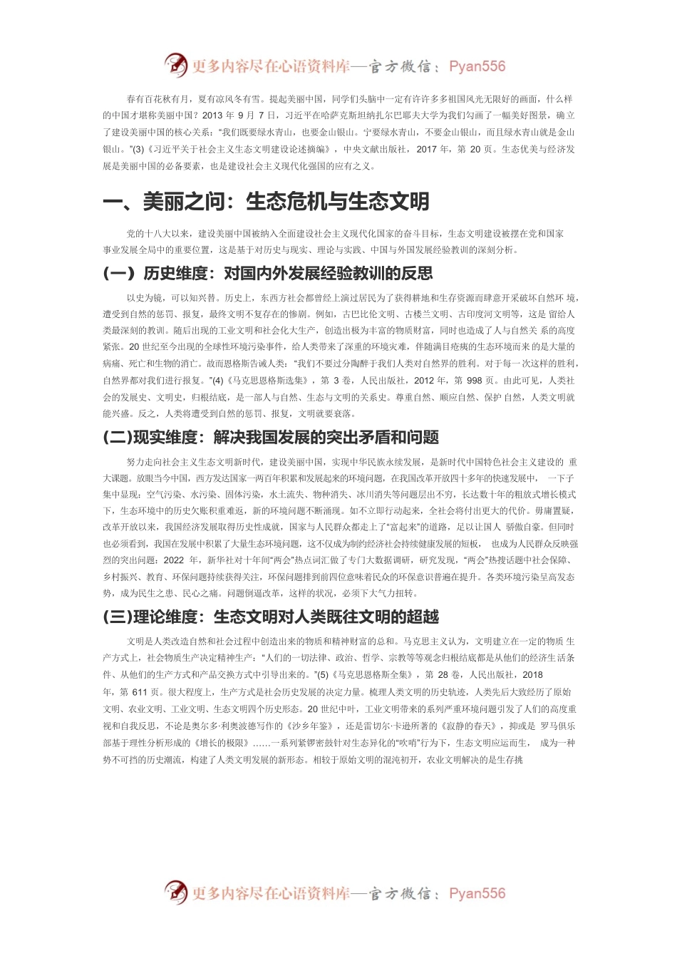 【党课讲稿】建设美丽中国.docx_第2页