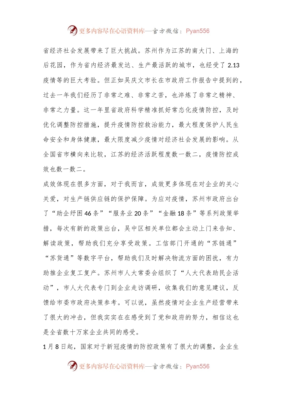 XX省人大代表在代表团全体会议的发言.docx_第2页