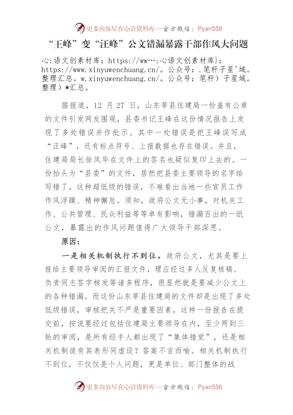 “王峰”变“汪峰”公文错漏暴露干部作风大问题.docx_第1页