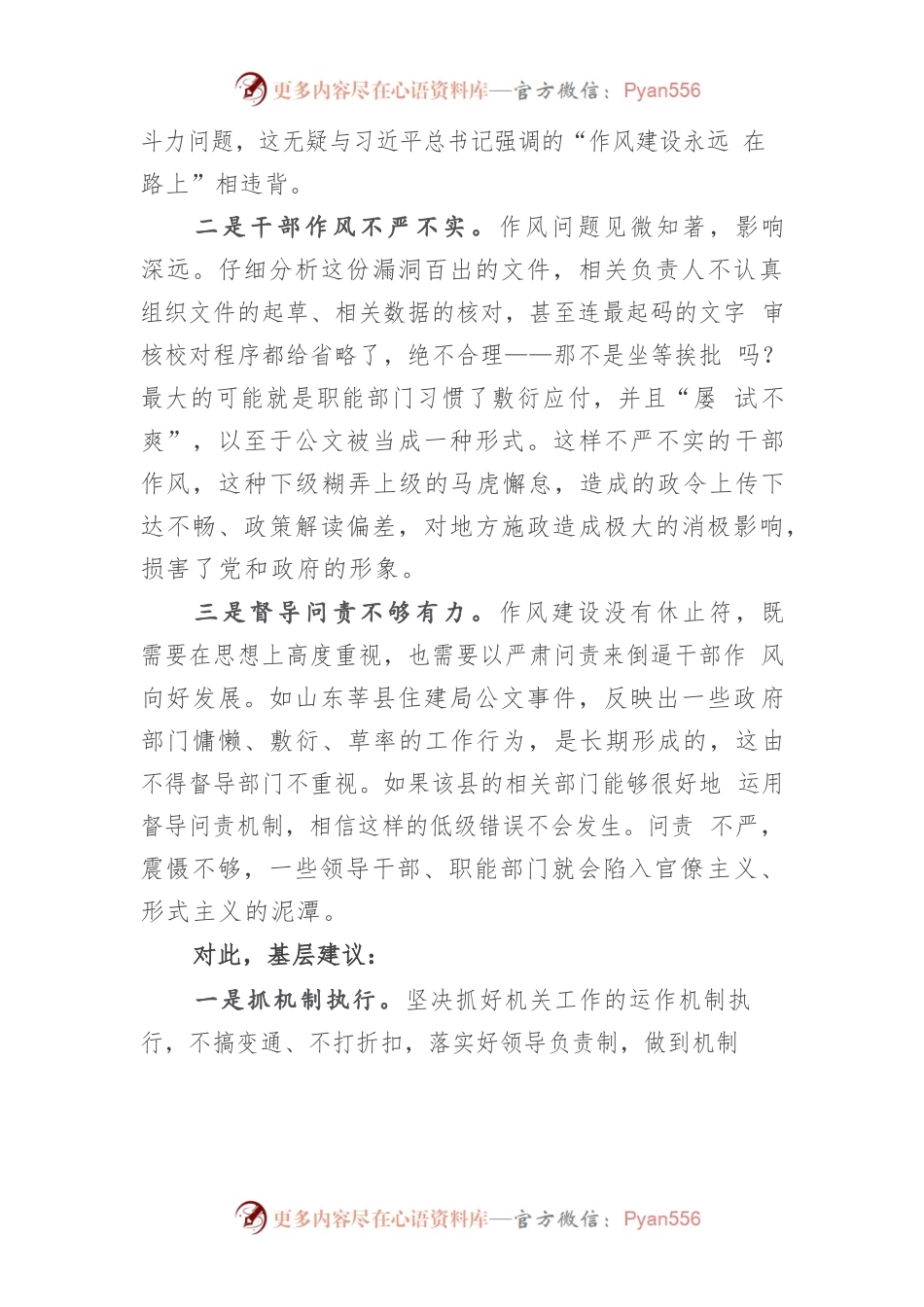 “王峰”变“汪峰”公文错漏暴露干部作风大问题.docx_第2页