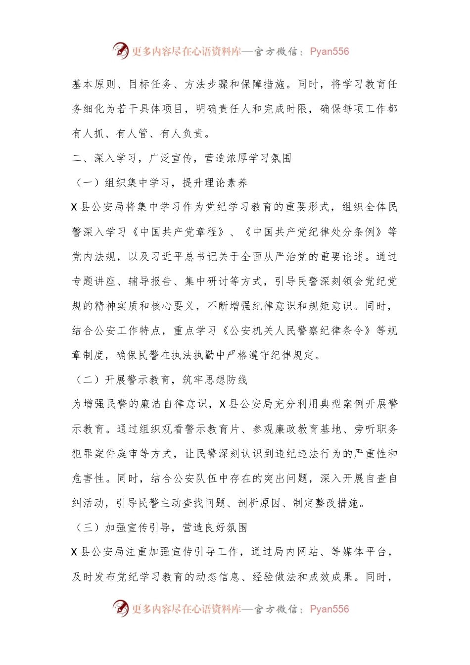 X县公安局2024年党纪学习教育工作总结.docx_第2页