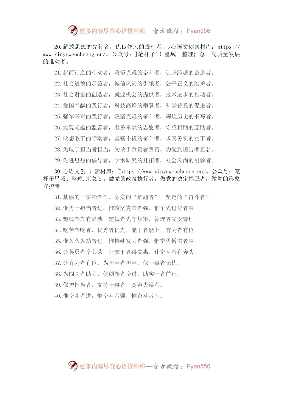“者”字型排比句40例（2022年9月3日）.docx_第2页