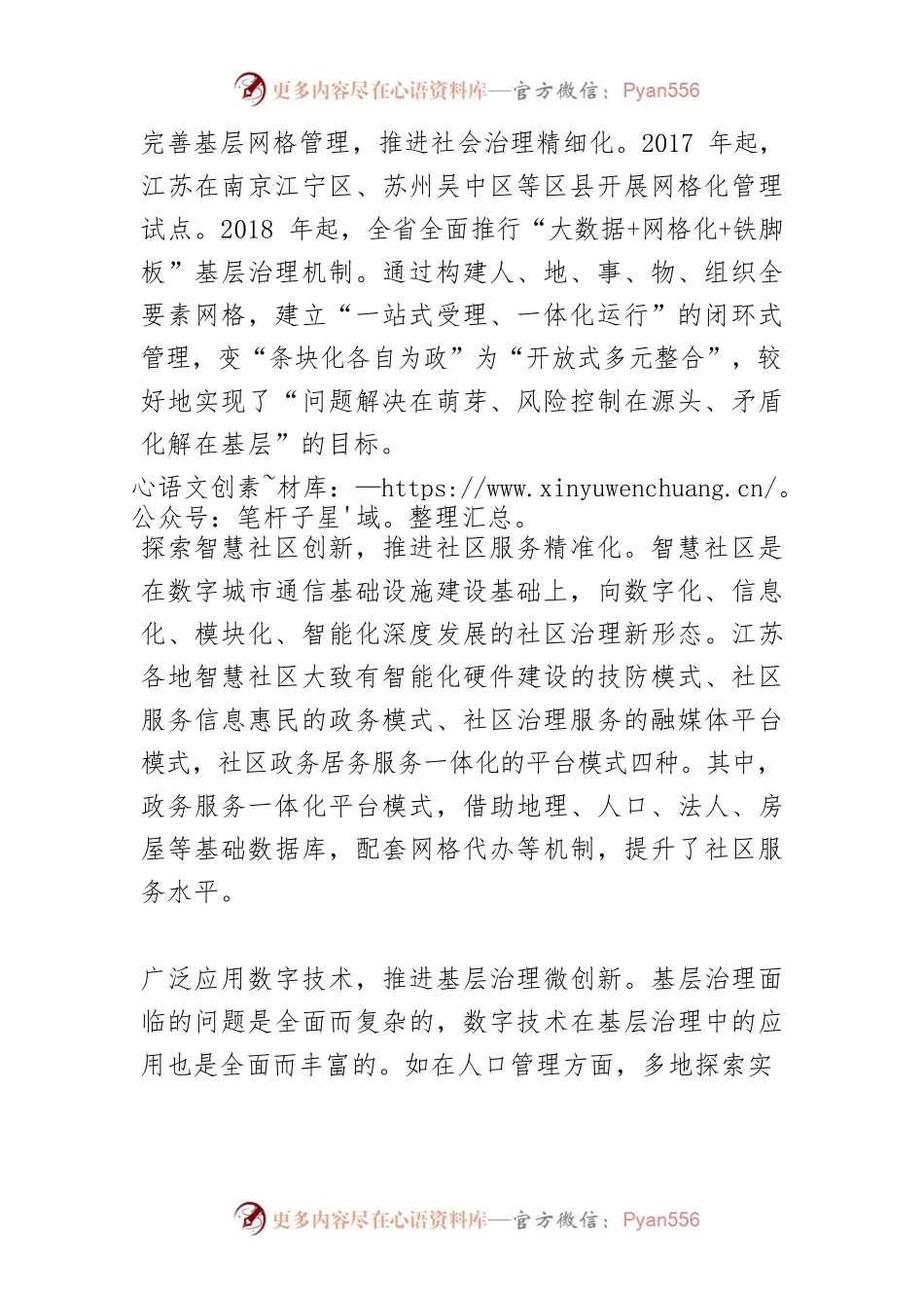 【中心组研讨发言】一体化推进城乡基层数字治理.docx_第2页