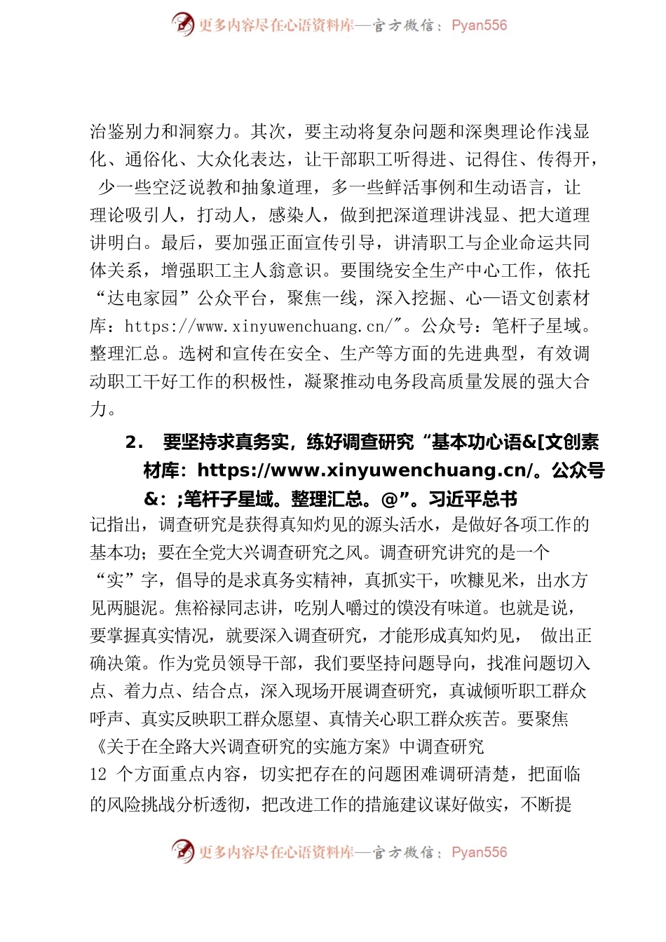 “深入学习领会习近平总书记关于意识形态工作、调查研究的重要论述”专题交流发言提纲.docx_第2页