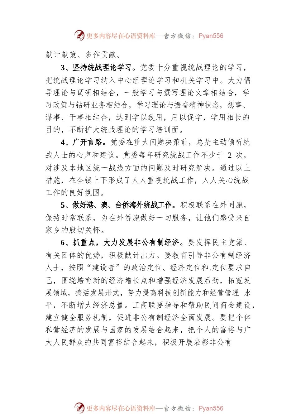 XX镇委员会关于2021年度统战工作的报告（20220215）.docx_第2页